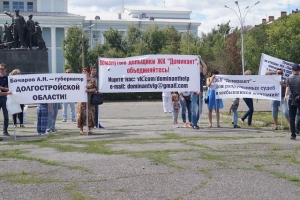 Митинг обманутых дольщиков