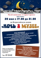 Ночь в музее