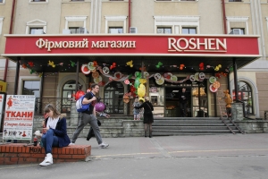 фабрика Рошен