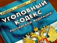 Уголовный кодекс