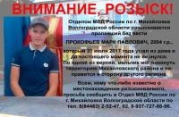 Под Волгоградом ищут без вести пропавшего подростка
