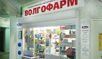 Волгофарм