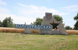 Волгоградская область