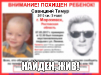 Похитителями 3-летнего Тимура оказались супруги из Волгоградской области