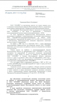 В Волгограде «Лукойл» отозвал 135 благотворительных миллионов