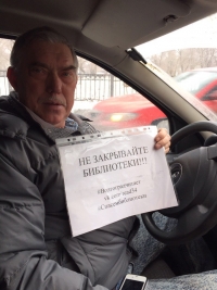 Волгоградцы протестуют против закрытия библиотек