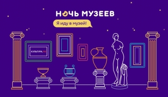 Ночь музеев 2017