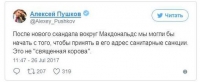 Председатель Комиссии Совфеда предложил санкции против McDonald’s
