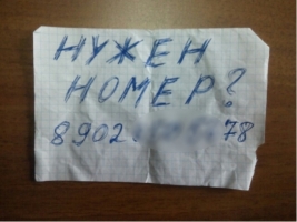 Записка