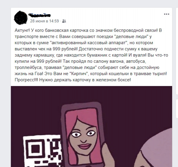 Сбербанк опровергает возможность кражи денег с бесконтактных карт
