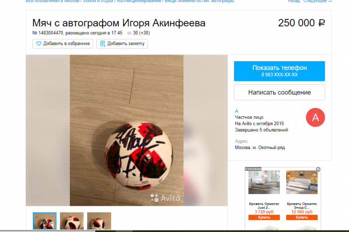 Почем трусы Акинфеева? Россияне в поисках наживы