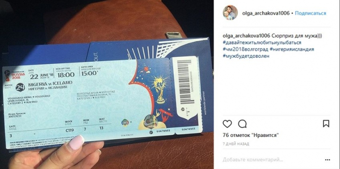Instagram футбольный или как переживали жители Волгограда время ЧМ