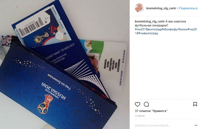 Instagram футбольный или как переживали жители Волгограда время ЧМ