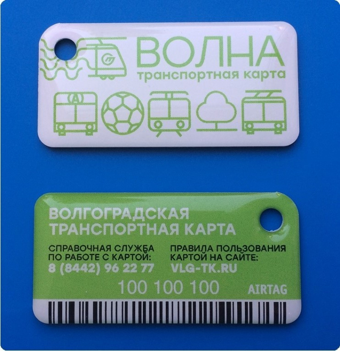 В Волгограде уменьшили транспортную карту «Волна» 