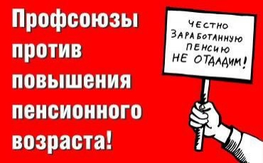 Волгоградские железнодорожники выступили против повышения пенсионного возраста