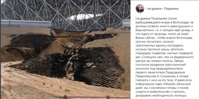 О последствиях волгоградского ливня доложат правительству России
