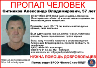 В Волжском разыскивают пропавшего человека