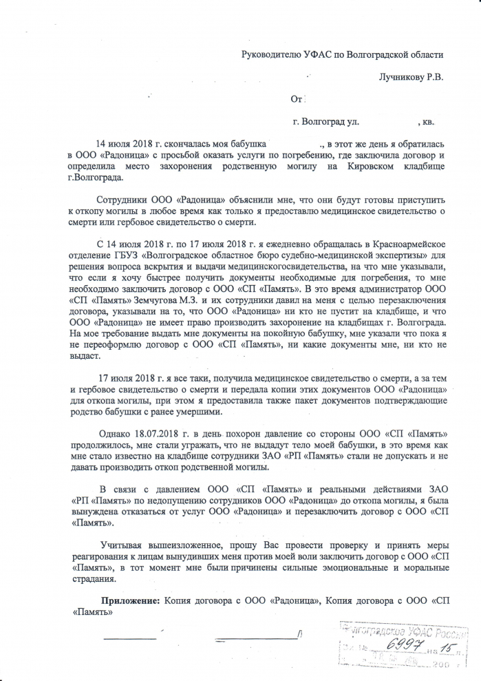 Дело «Памяти» вернули в Арбитражный суд Волгоградской области