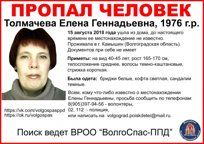9 дней ищут пропавшую в Камышине женщину