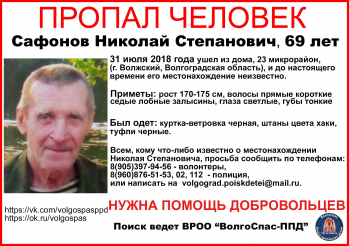 В Волгограде ищут пропавших в июле людей