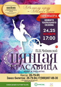 В «Царицынской опере» покажут «Спящую красавицу»