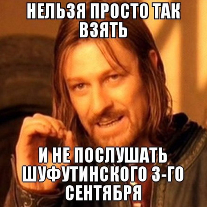Третье сентября: в рунете вновь перевернули календарь