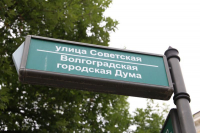 Волгоградская Гордума соберется в среду в новом составе