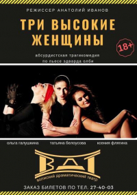 В Волжском драматическом театре покажут премьеру