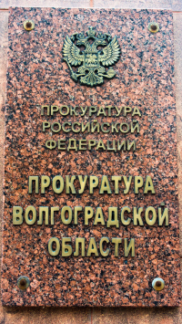 В Волгограде руководитель судоремонтного предприятия уклонялся от НДС