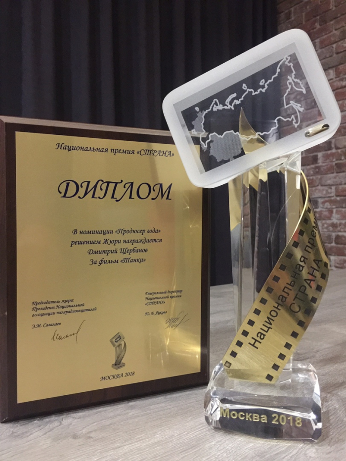 Фильм «Танки» получил спецприз национальной премии «Страна»