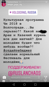 #ВолгоградПозор: волгоградские артисты о Фестивале болельщиков