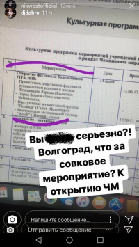 #ВолгоградПозор: волгоградские артисты о Фестивале болельщиков