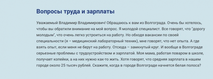 Волгоградцы интересуются у Путина, когда в городе начнется «белая полоса»