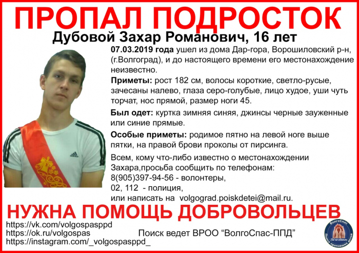 В Волгограде две недели ищут подростка с Дар-горы