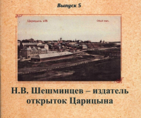 Волгоградцев зовут в виртуальное путешествие по Царицыну