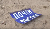 Теперь не только работники , но и начальники обчищают «Почту России»