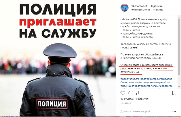 Так как Волгоград не единственный город, где существует нехватка кадров, сожаление по поводу сложившейся ситуации в органах внутренних дел выражают полицейские из разных городов.