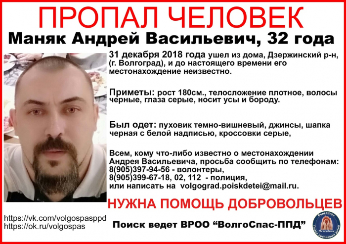 В Волгограде ищут Маняка
