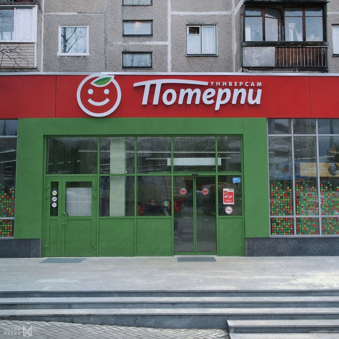 Как покупатели видят привычные супермаркеты после повышения цен