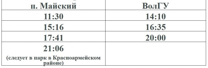 Автобус №52э в Волгограде изменит свое расписание