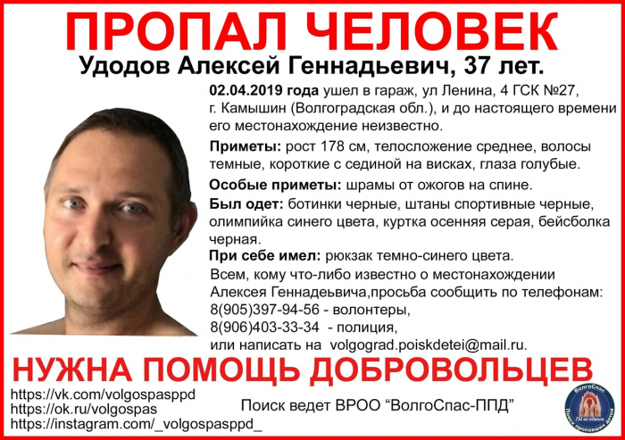 пропал человек