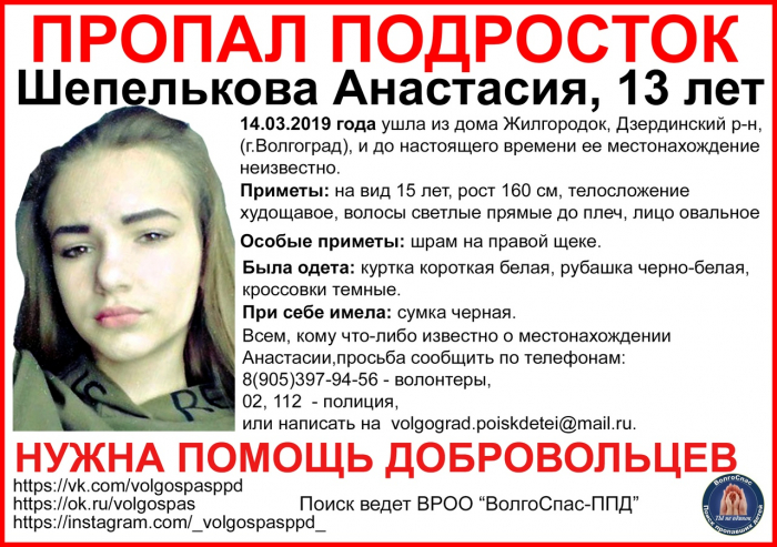 В Волгограде ищут двух пропавших девочек из Дзержинского района