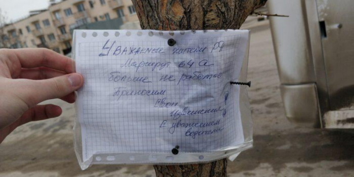 Мэрия: «Недовольство отменой 64а нагнетал сам нелегальный перевозчик»