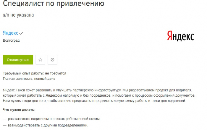 Специалисты по привлечению водителей в "Яндекс.Такси"