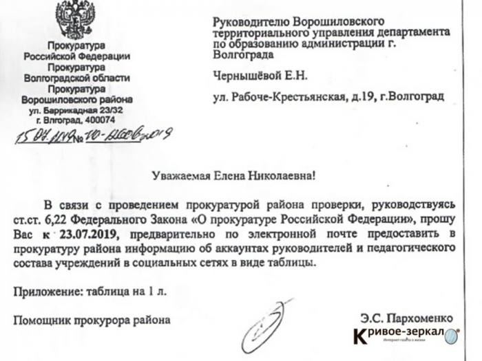 Прокуратура потребовала от волгоградских педагогов предоставить для проверки их аккаунты в соцсетях