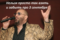 И снова третье сентября: Михаил Шуфутинский подготовил для своих поклонников сюрприз в этот день