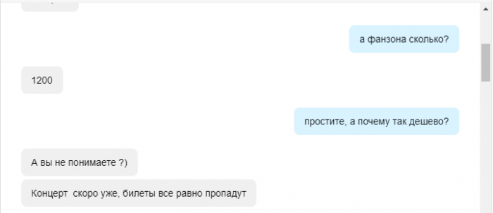 Мошенники начали активную продажу билетов на «Ленинград»
