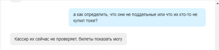 Мошенники начали активную продажу билетов на «Ленинград»