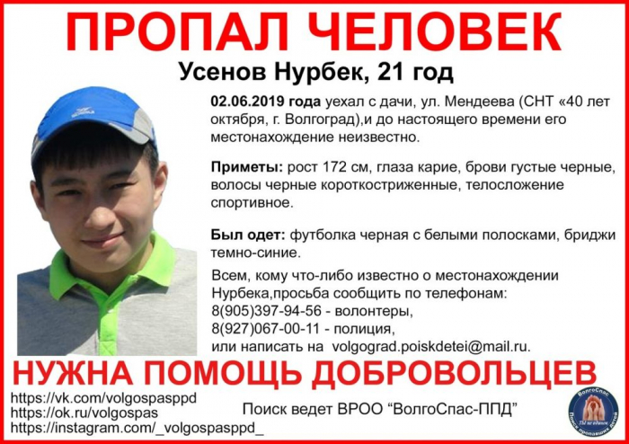 В Краснооктябрьском районе пропал молодой человек