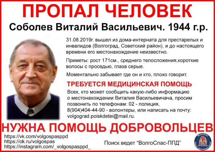 В Волгограде ищут пенсионера без памяти